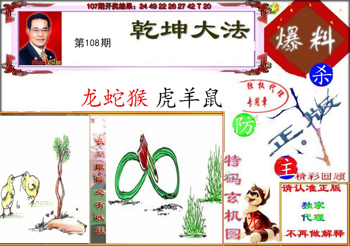 2024108期乾坤大发