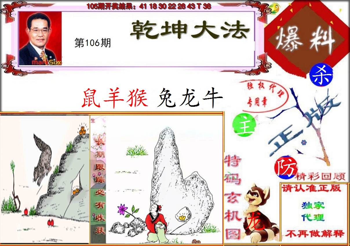 2024106期乾坤大发