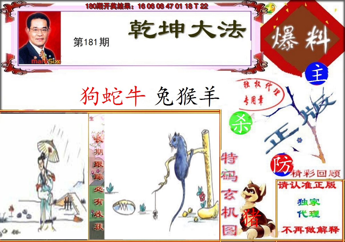 2024181期乾坤大发