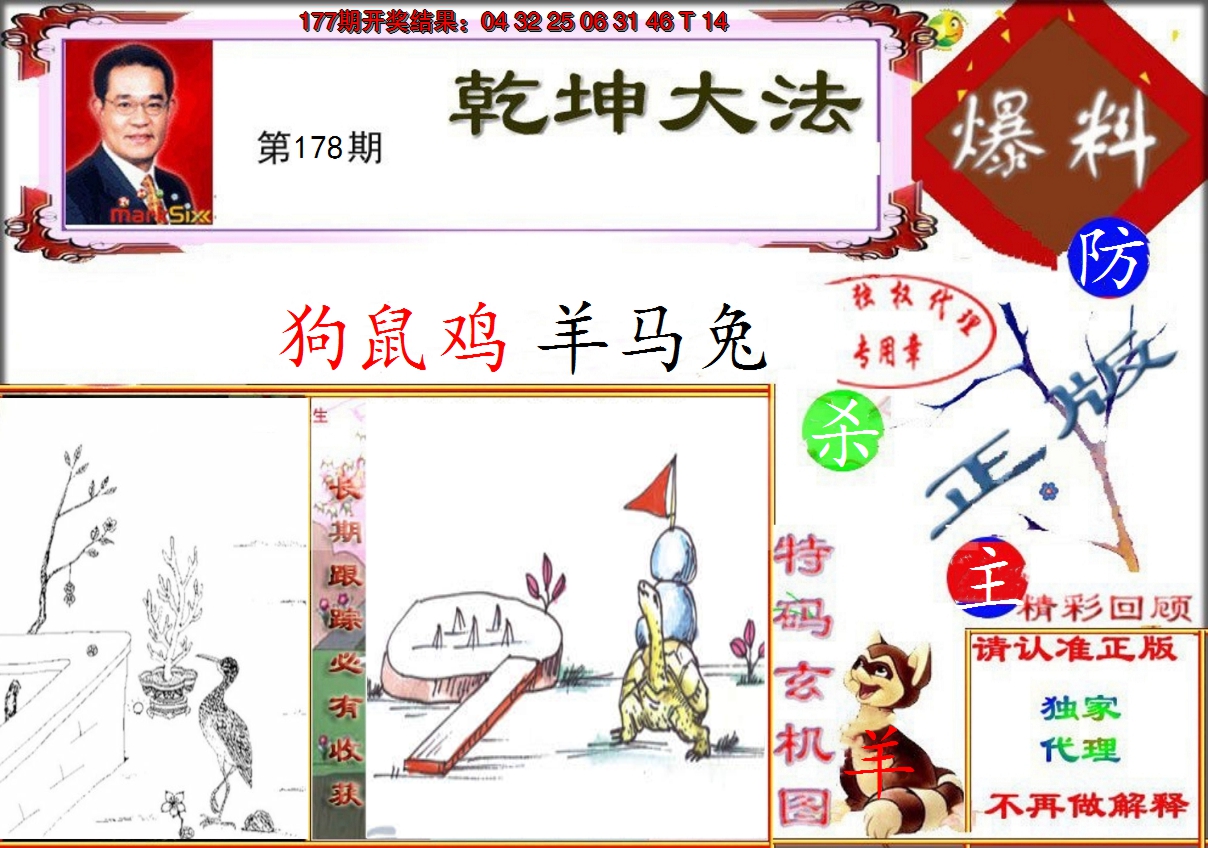 2024178期乾坤大发