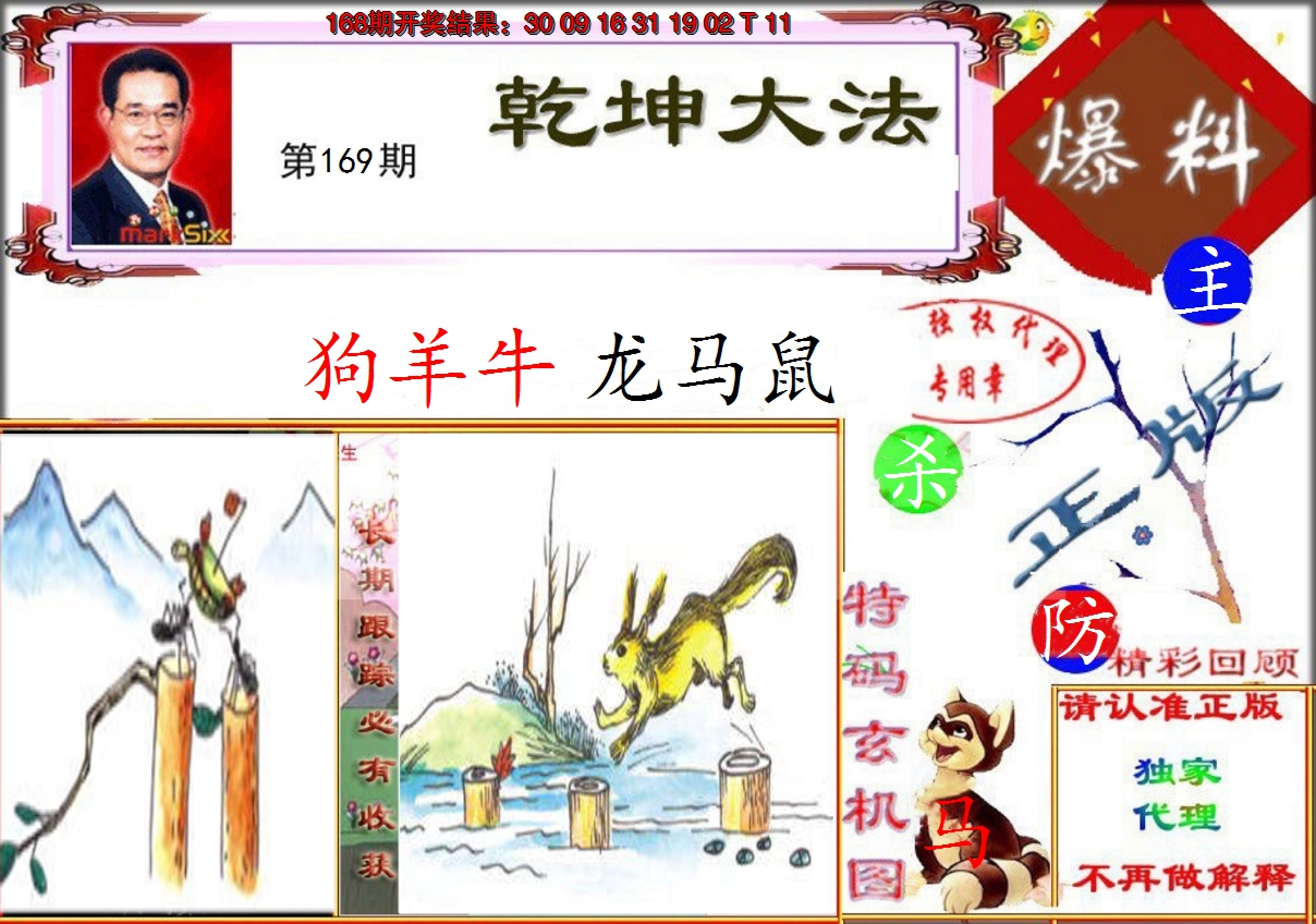 2024169期乾坤大发
