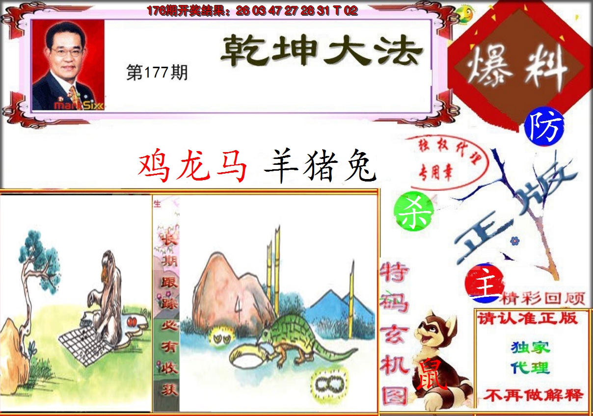 2024177期乾坤大发
