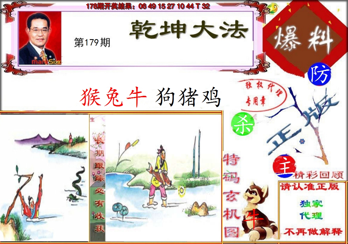 2024179期乾坤大发