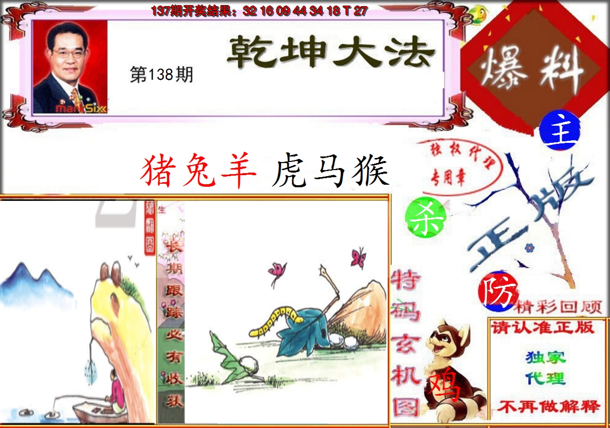 2024138期乾坤大发