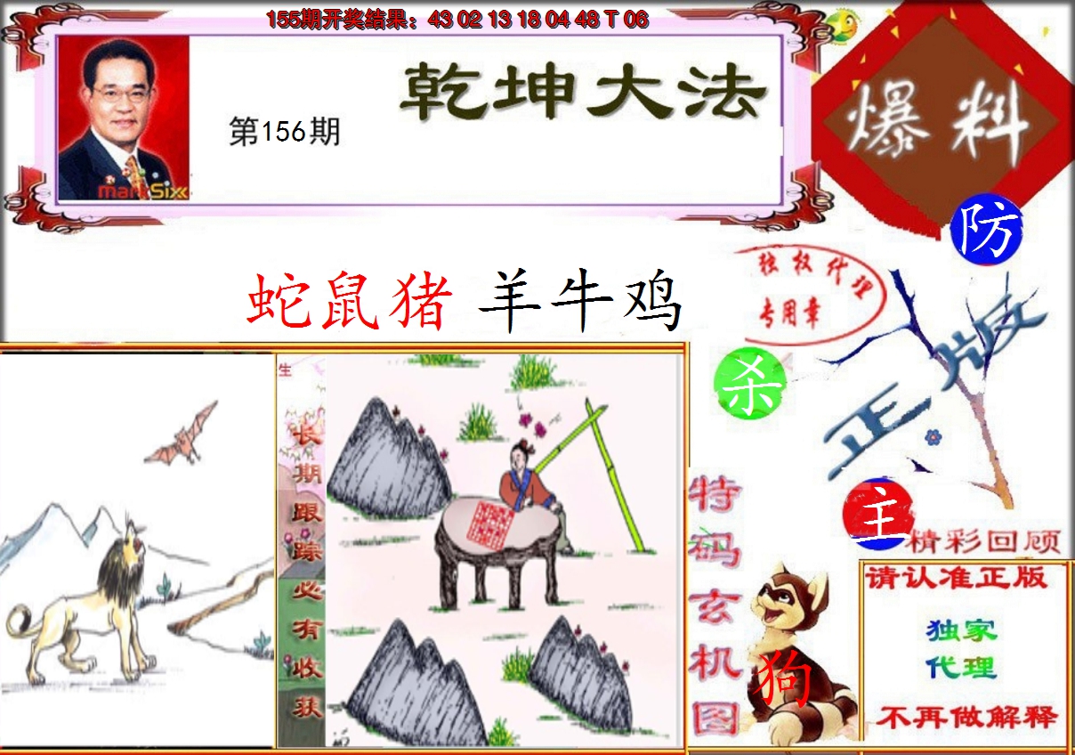 2024156期乾坤大发