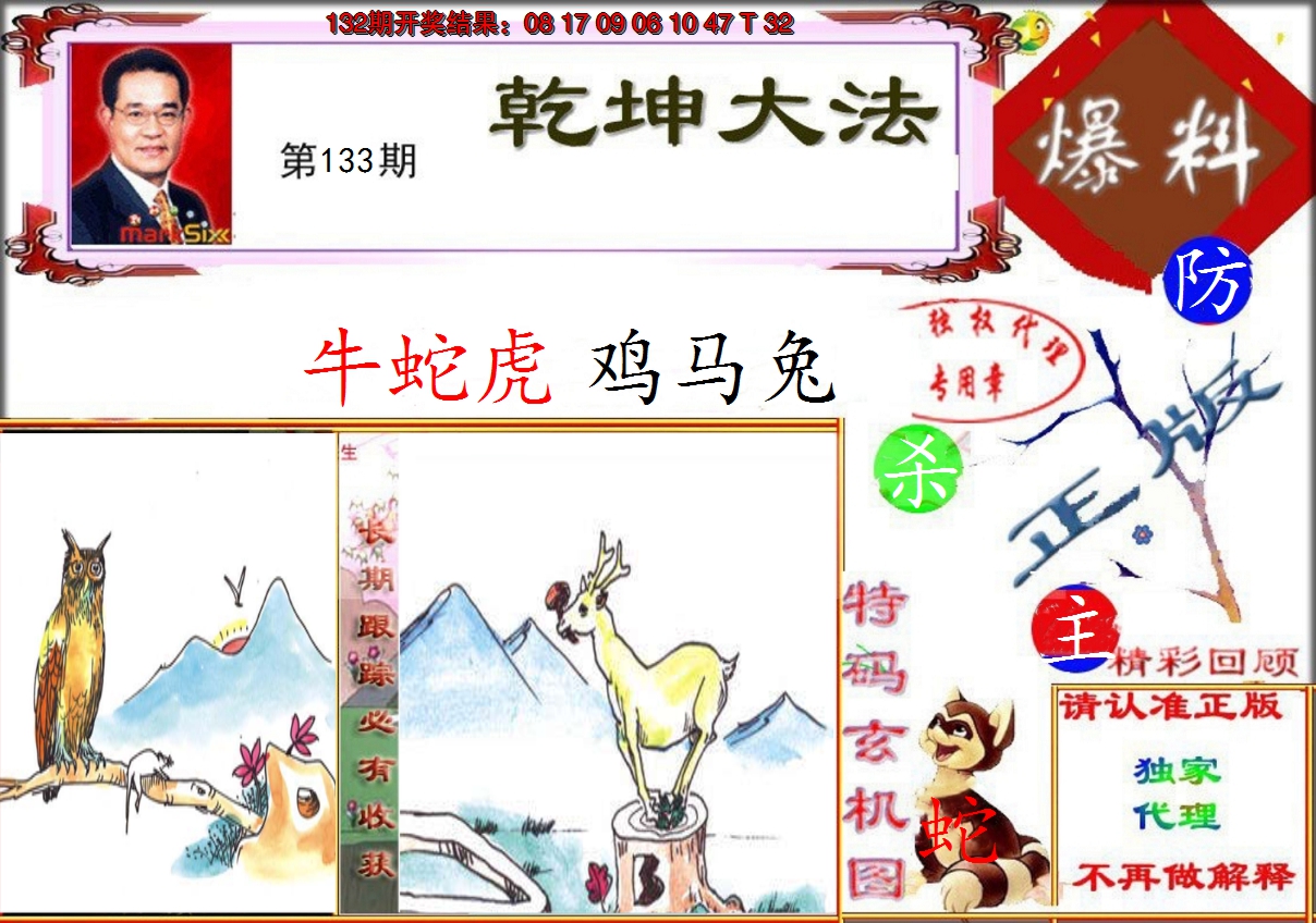 2024133期乾坤大发