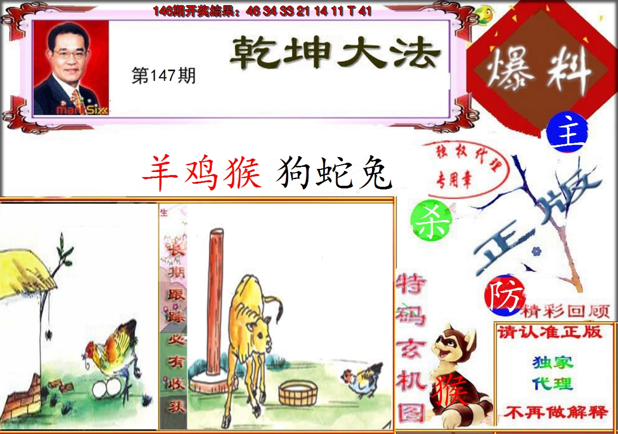 2024147期乾坤大发