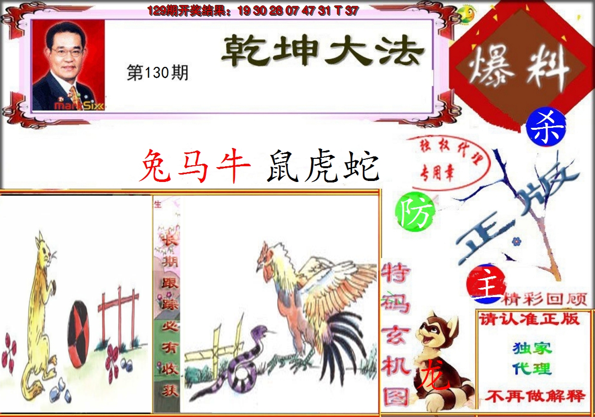 2024130期乾坤大发