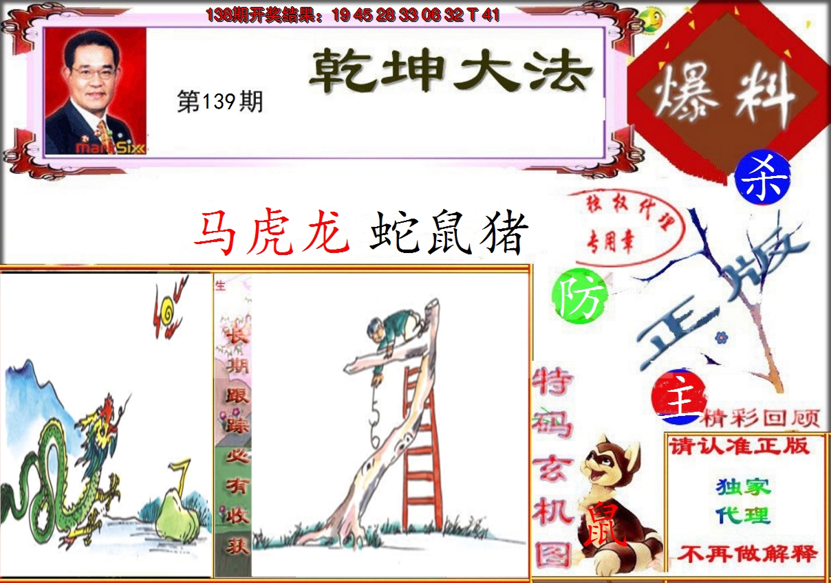 2024139期乾坤大发