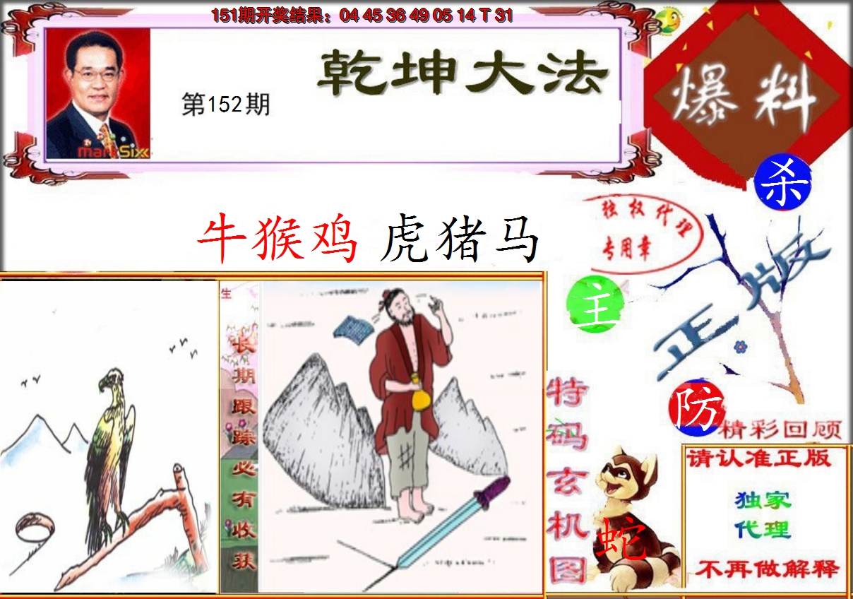 2024152期乾坤大发
