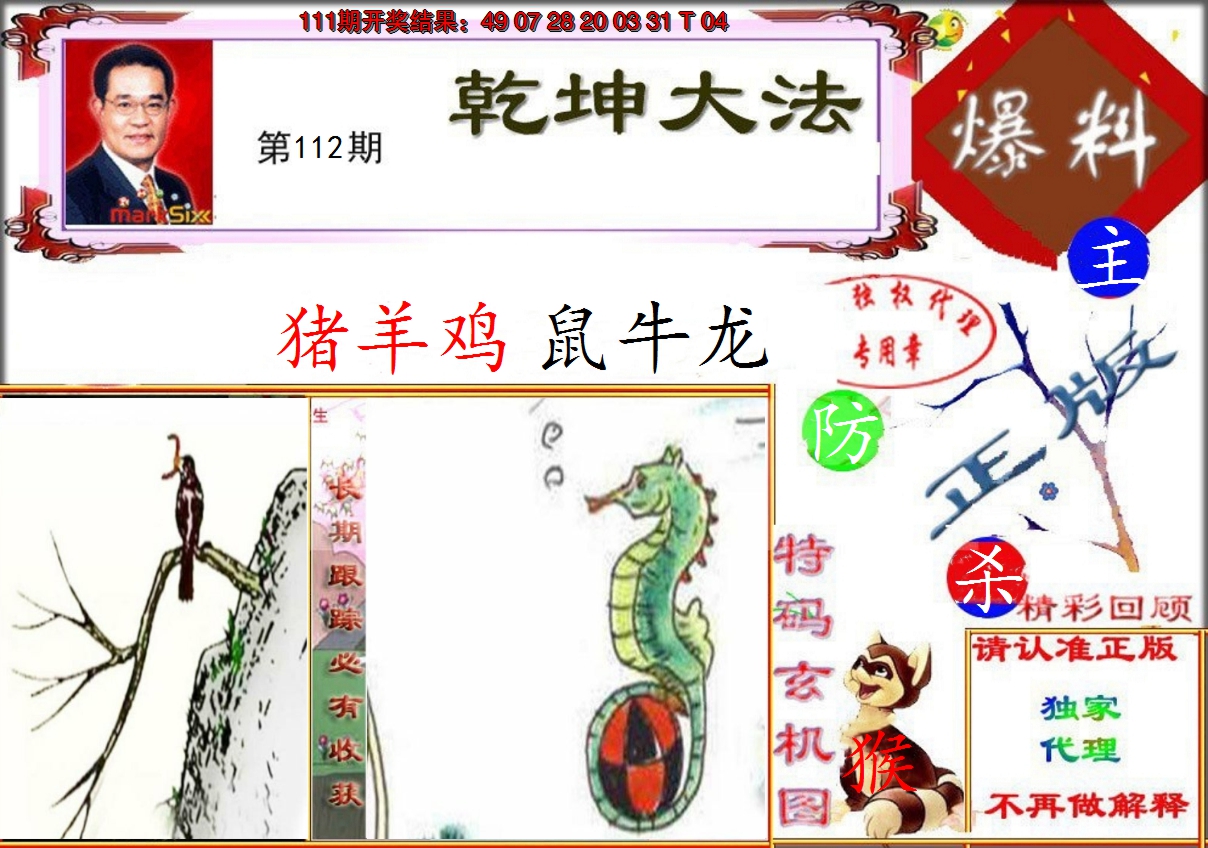 2024112期乾坤大发