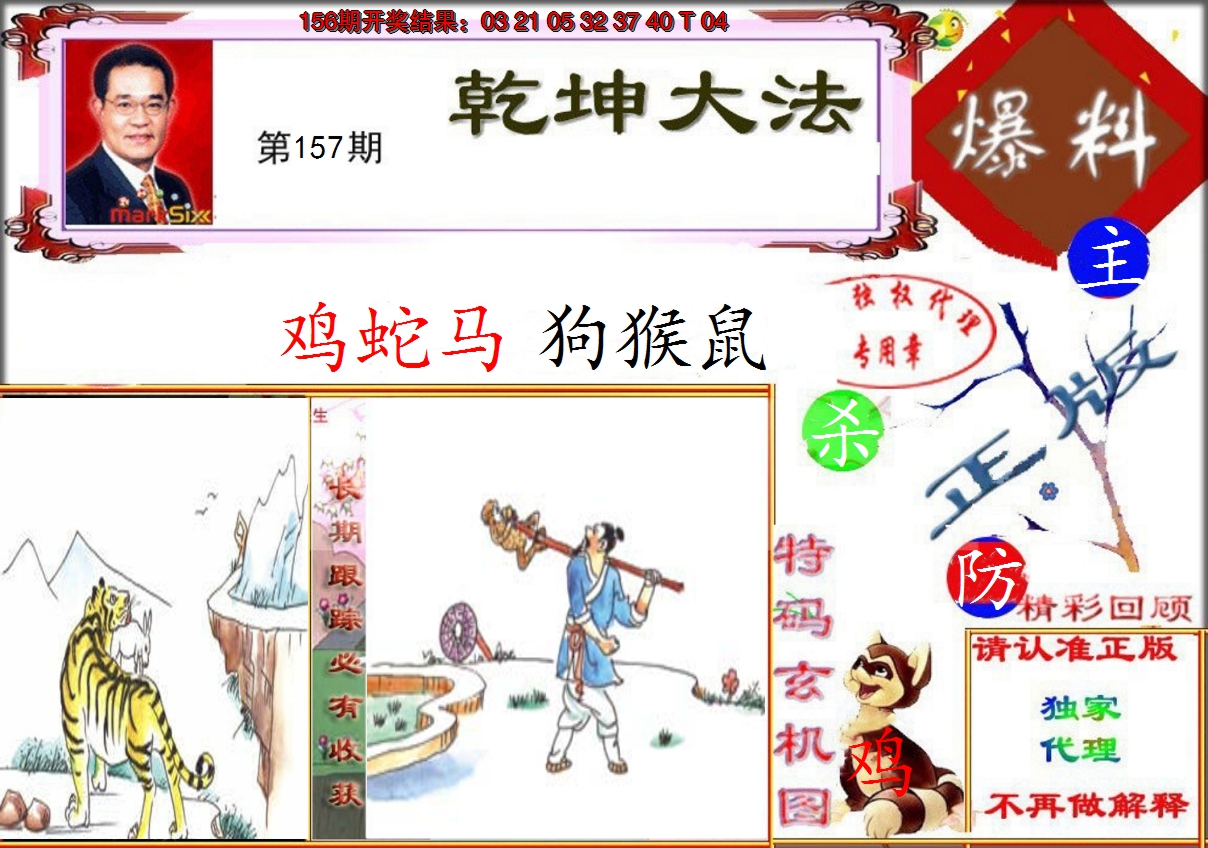 2024157期乾坤大发