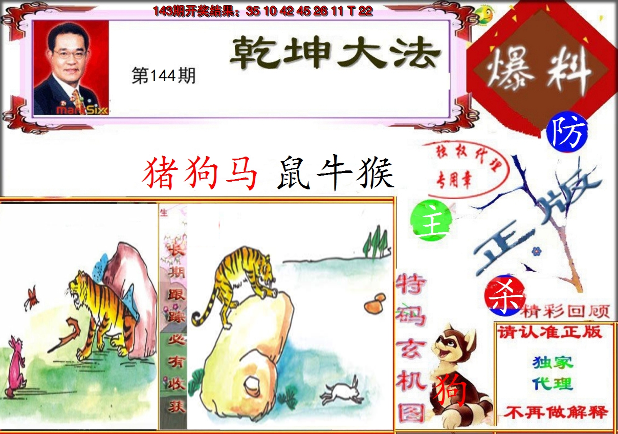 2024144期乾坤大发