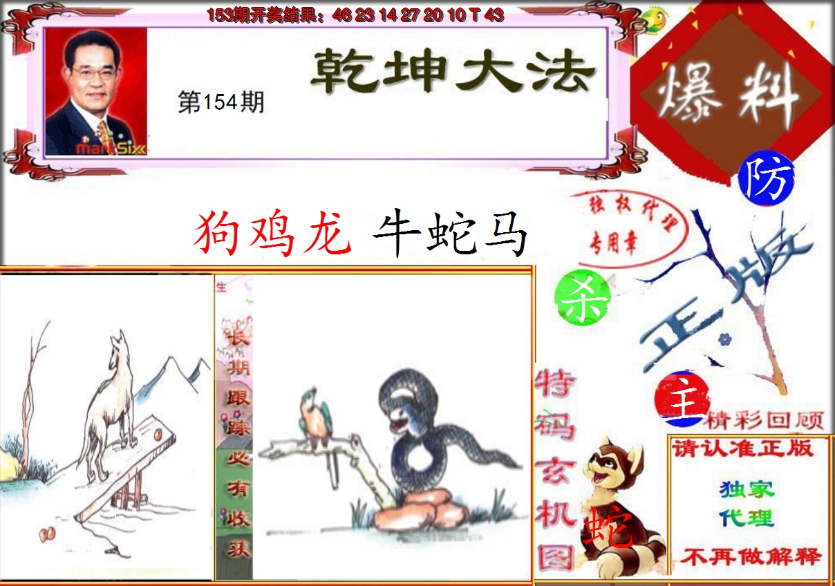 2024154期乾坤大发