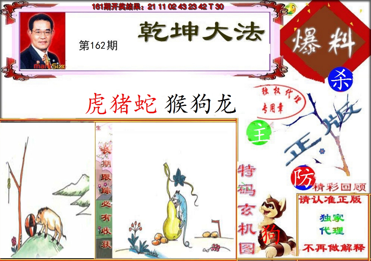2024162期乾坤大发