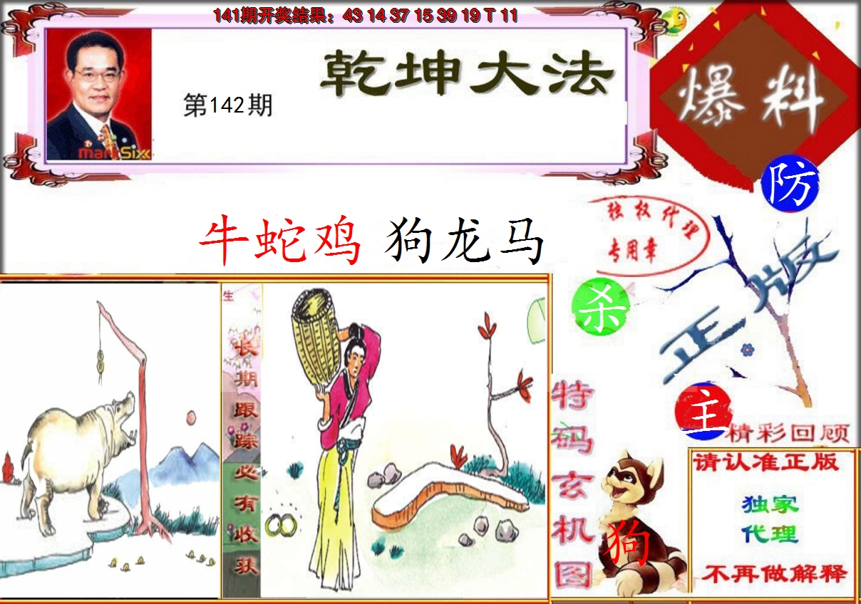 2024142期乾坤大发