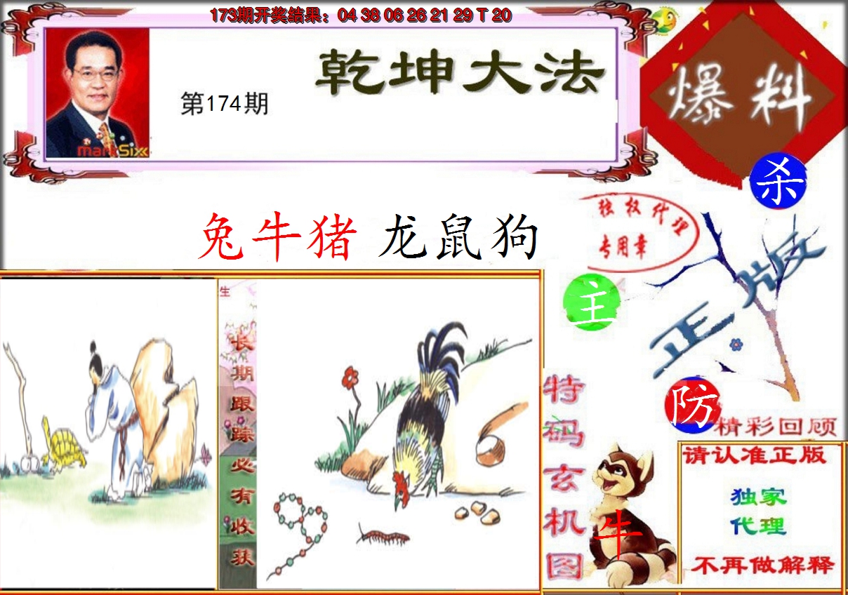 2024174期乾坤大发