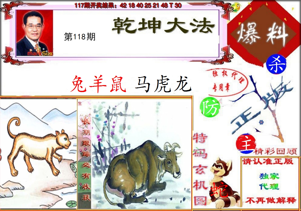 2024118期乾坤大发
