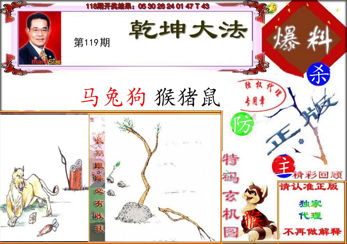 2024119期乾坤大发