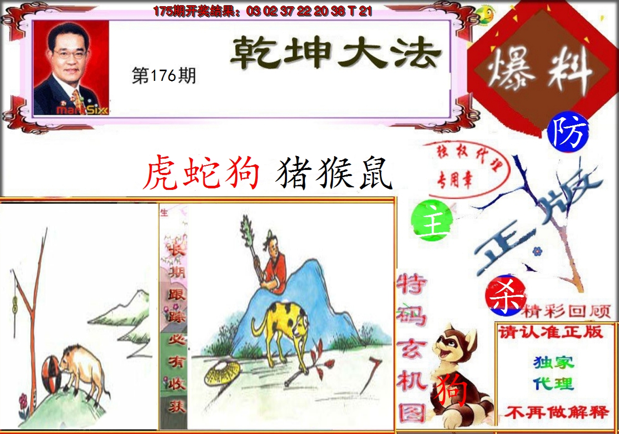 2024176期乾坤大发