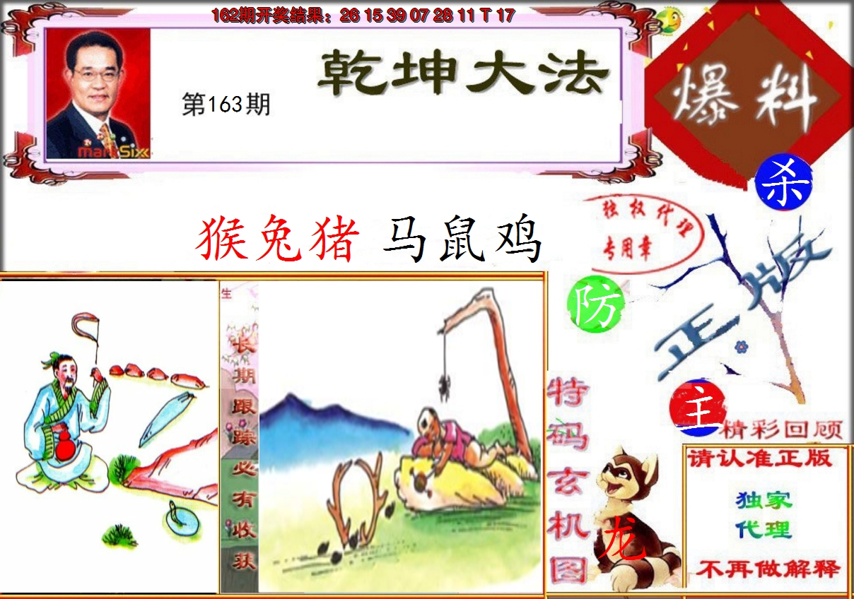 2024163期乾坤大发