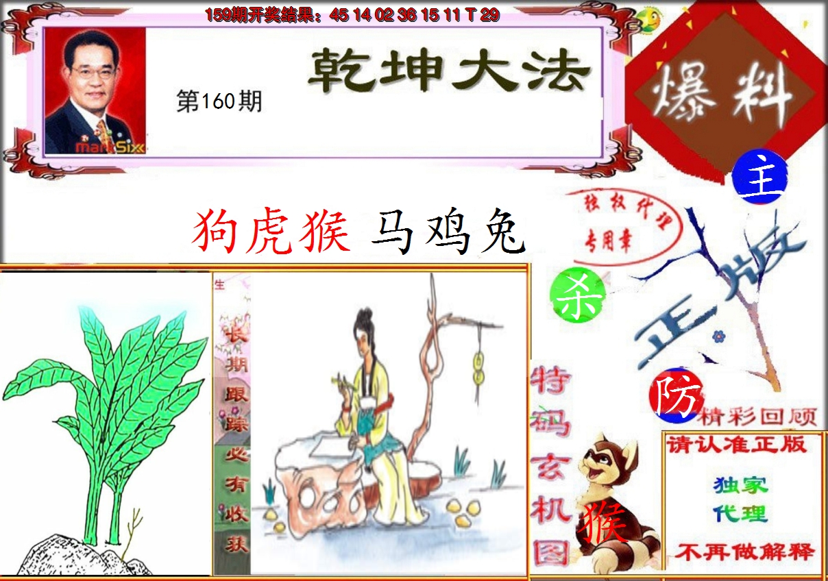2024160期乾坤大发