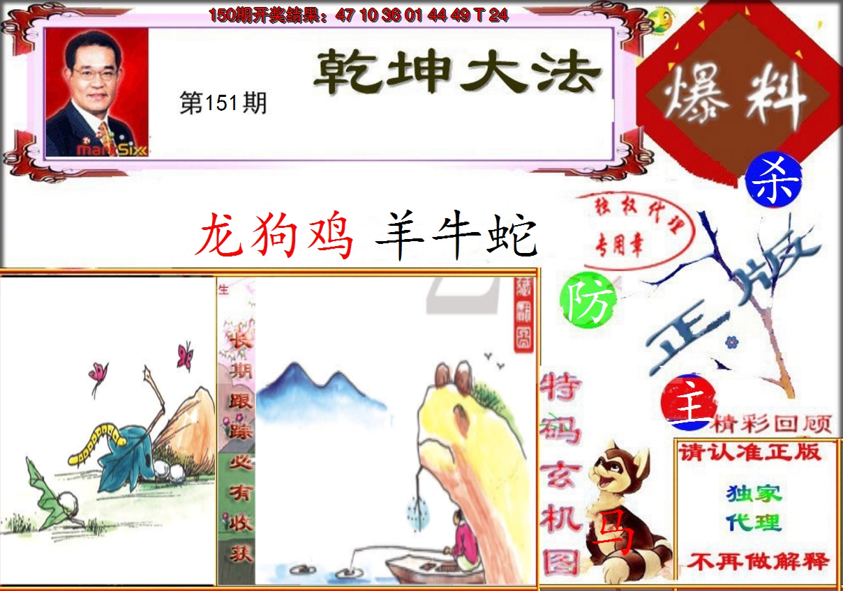 2024151期乾坤大发