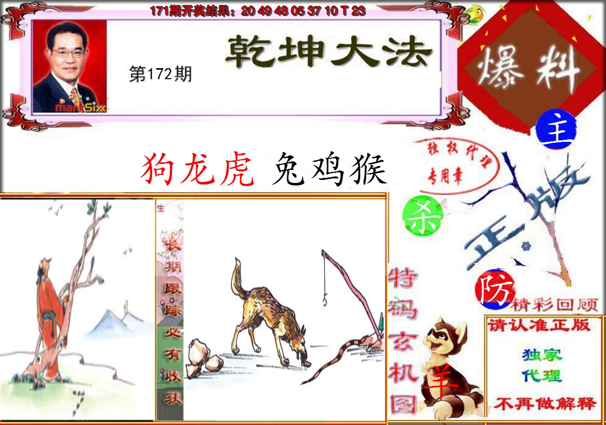 2024172期乾坤大发