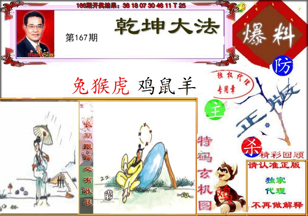 2024167期乾坤大发