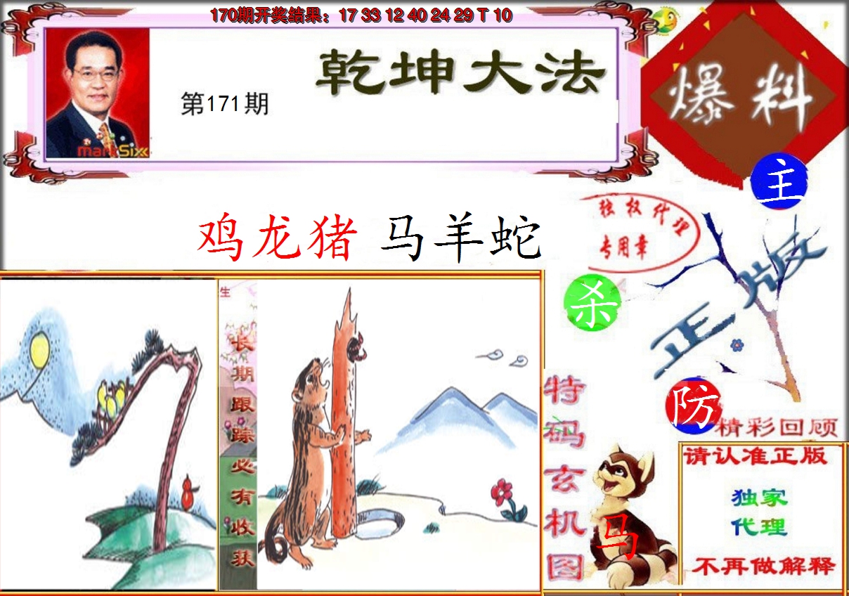 2024171期乾坤大发
