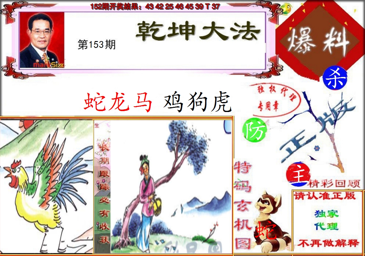 2024153期乾坤大发