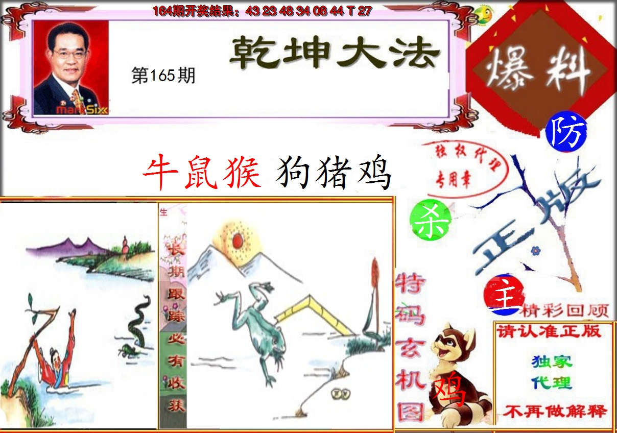 2024165期乾坤大发