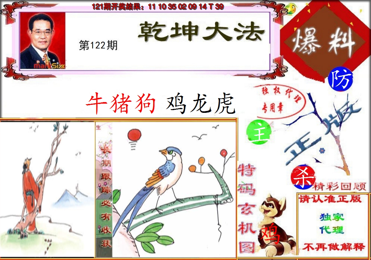 2024122期乾坤大发