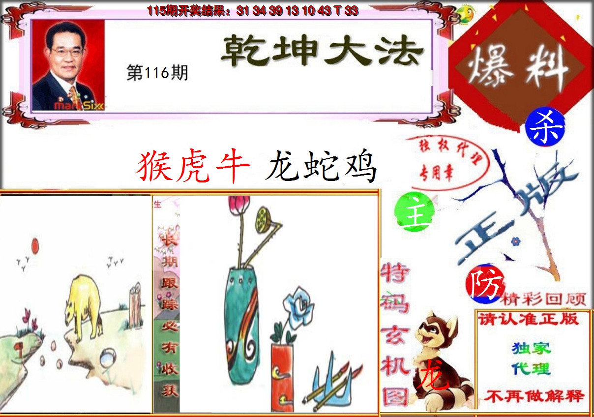 2024116期乾坤大发