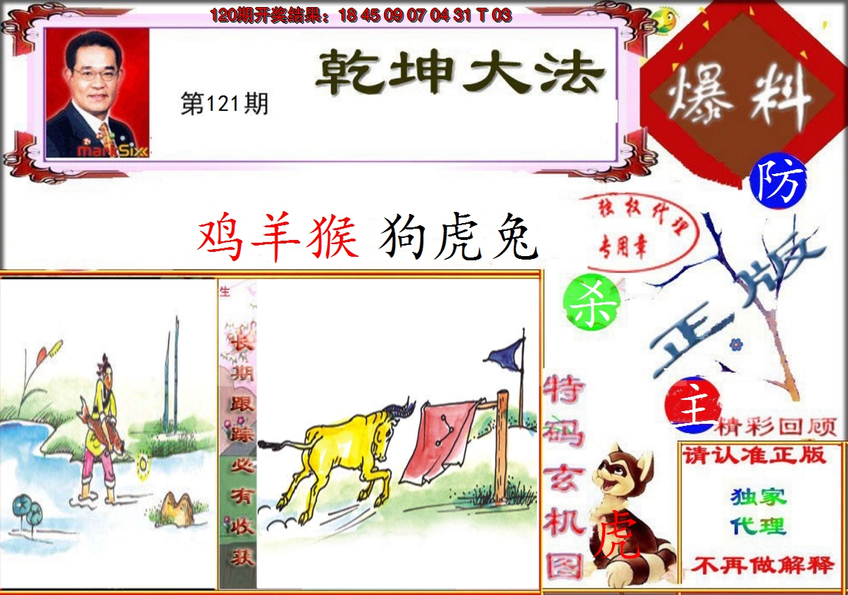 2024121期乾坤大发