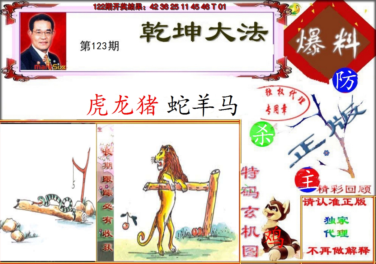 2024123期乾坤大发