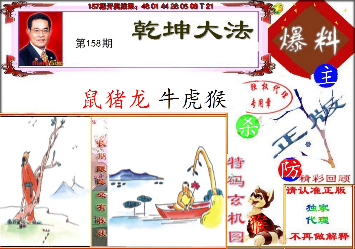 2024158期乾坤大发