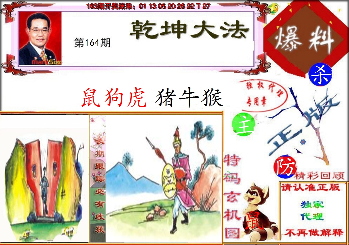 2024164期乾坤大发