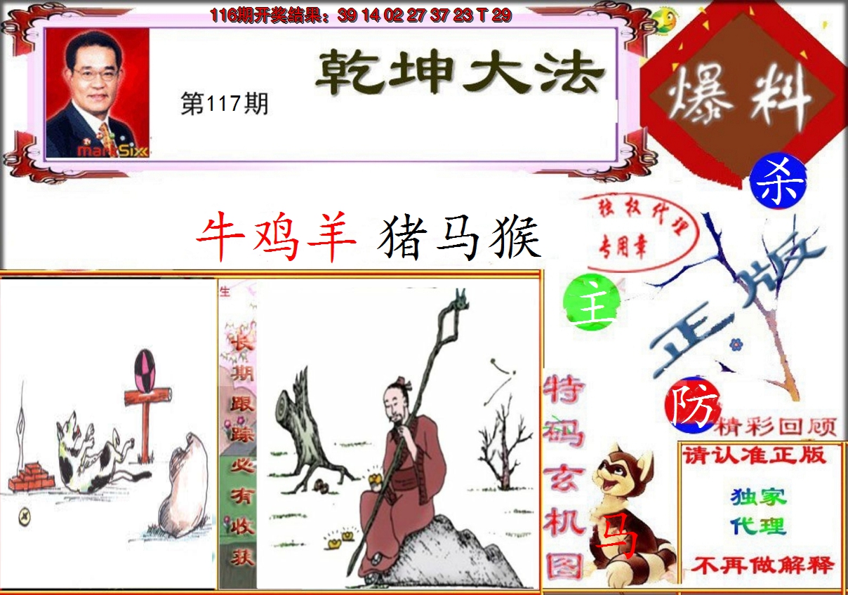 2024117期乾坤大发