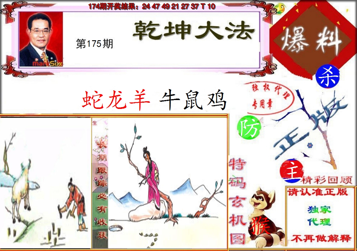 2024175期乾坤大发