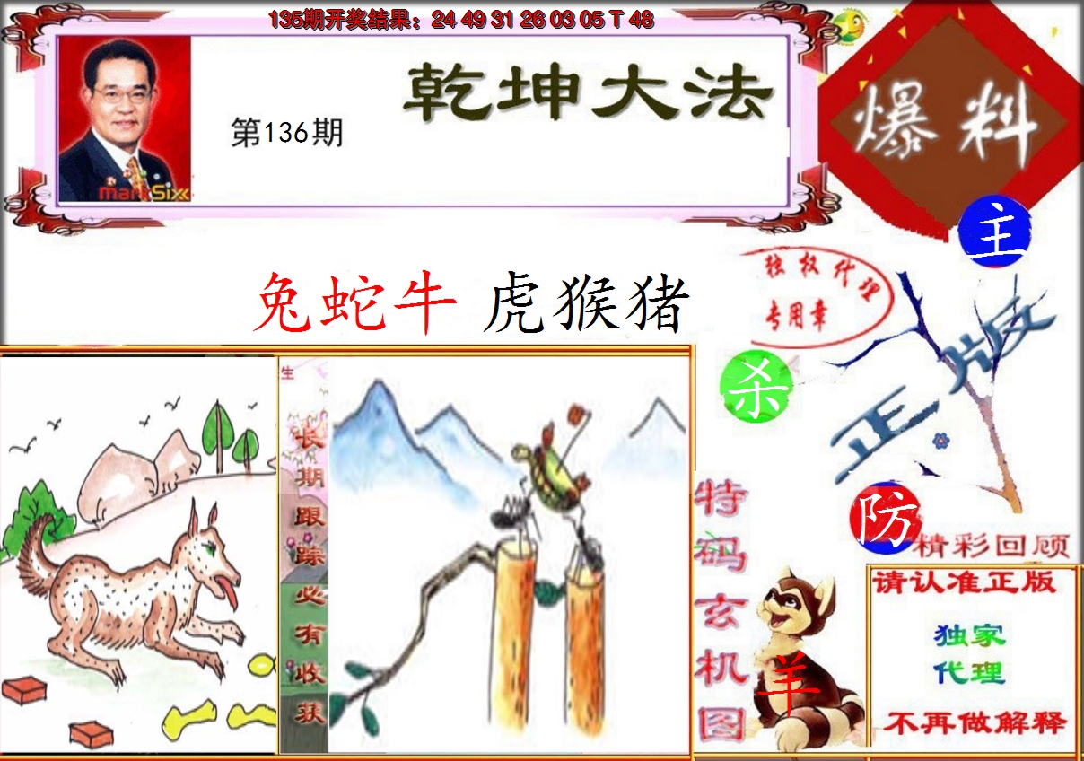 2024136期乾坤大发