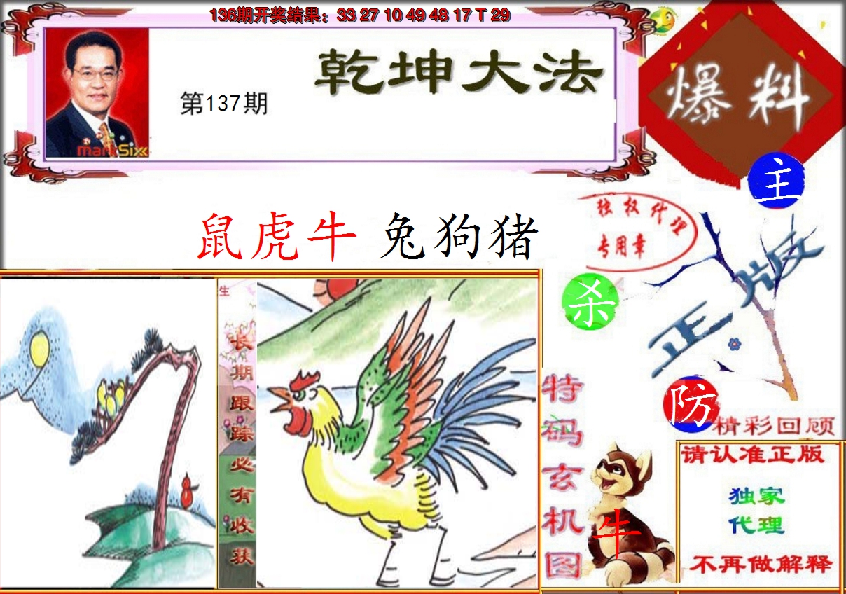 2024137期乾坤大发
