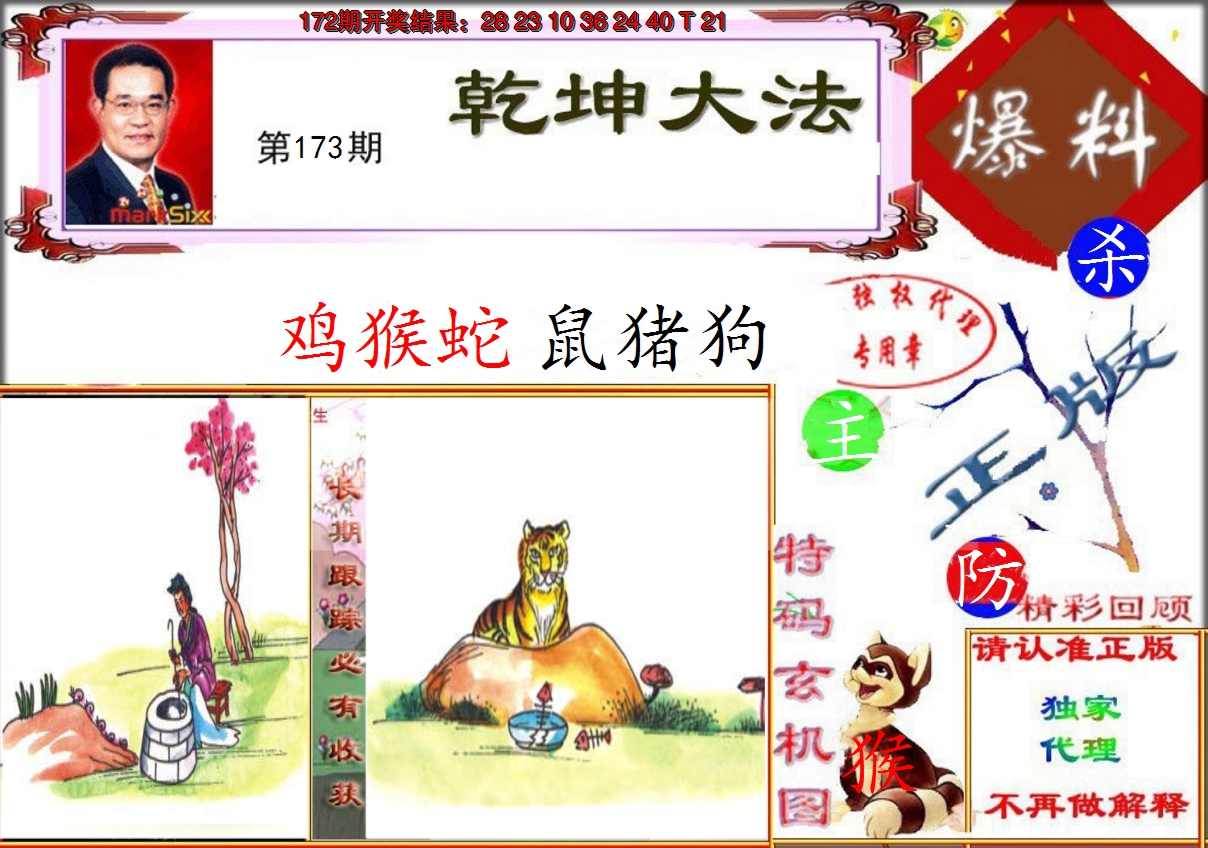 2024173期乾坤大发