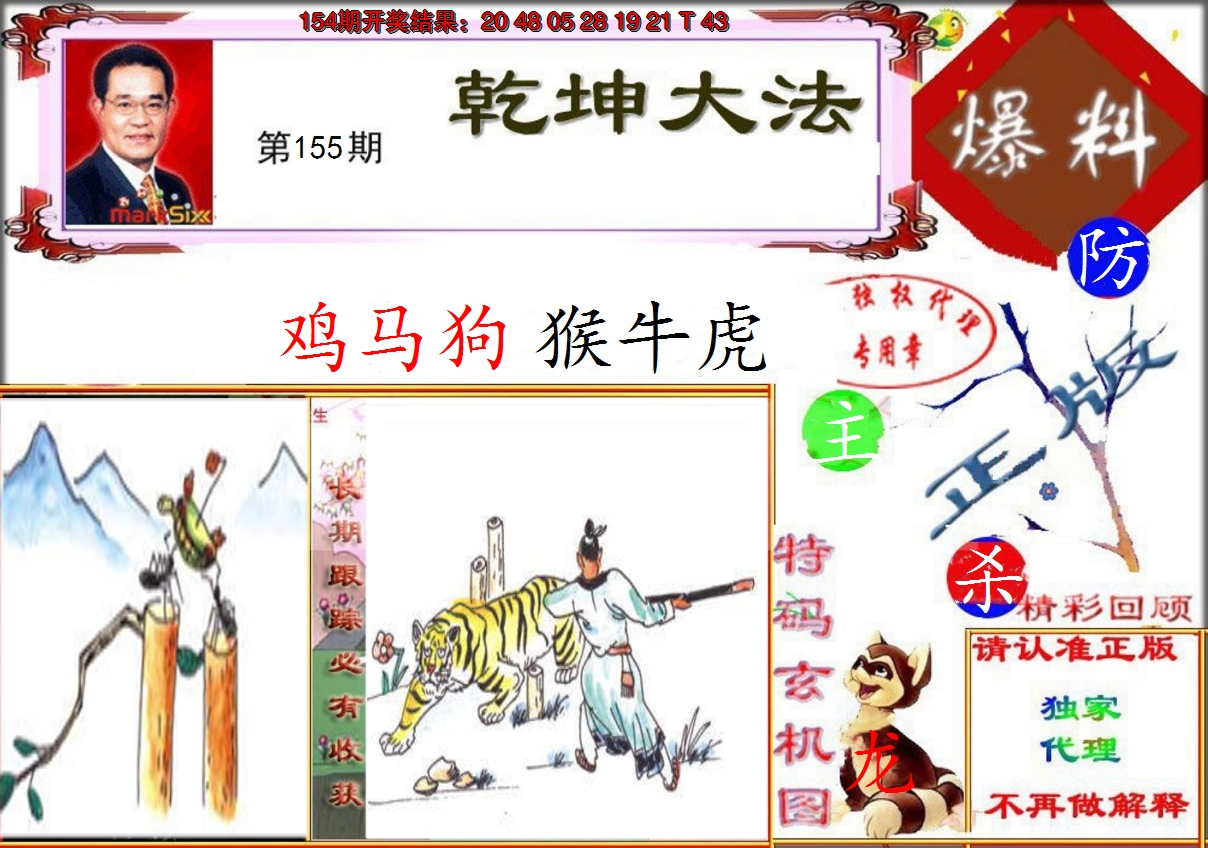 2024155期乾坤大发