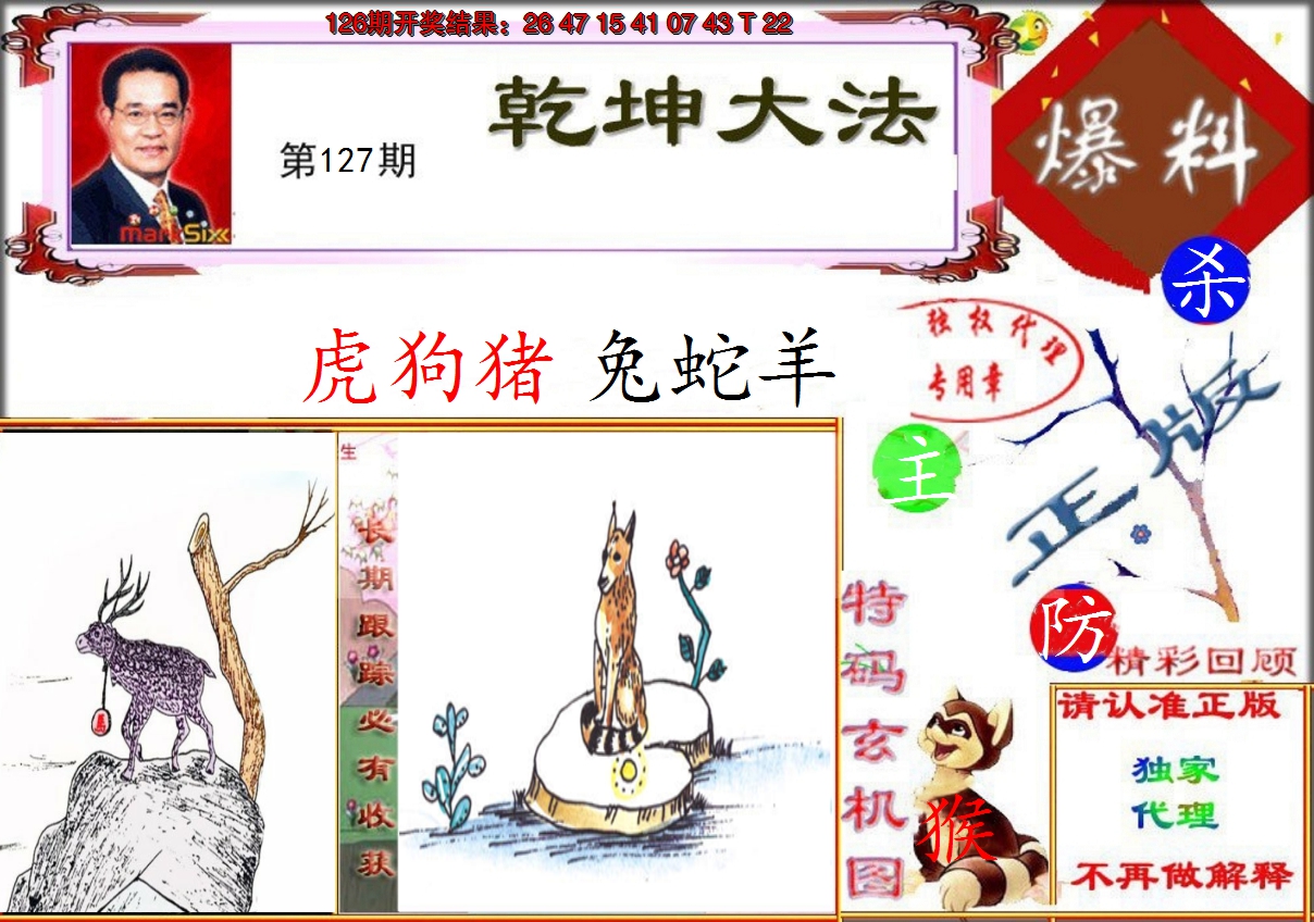 2024127期乾坤大发