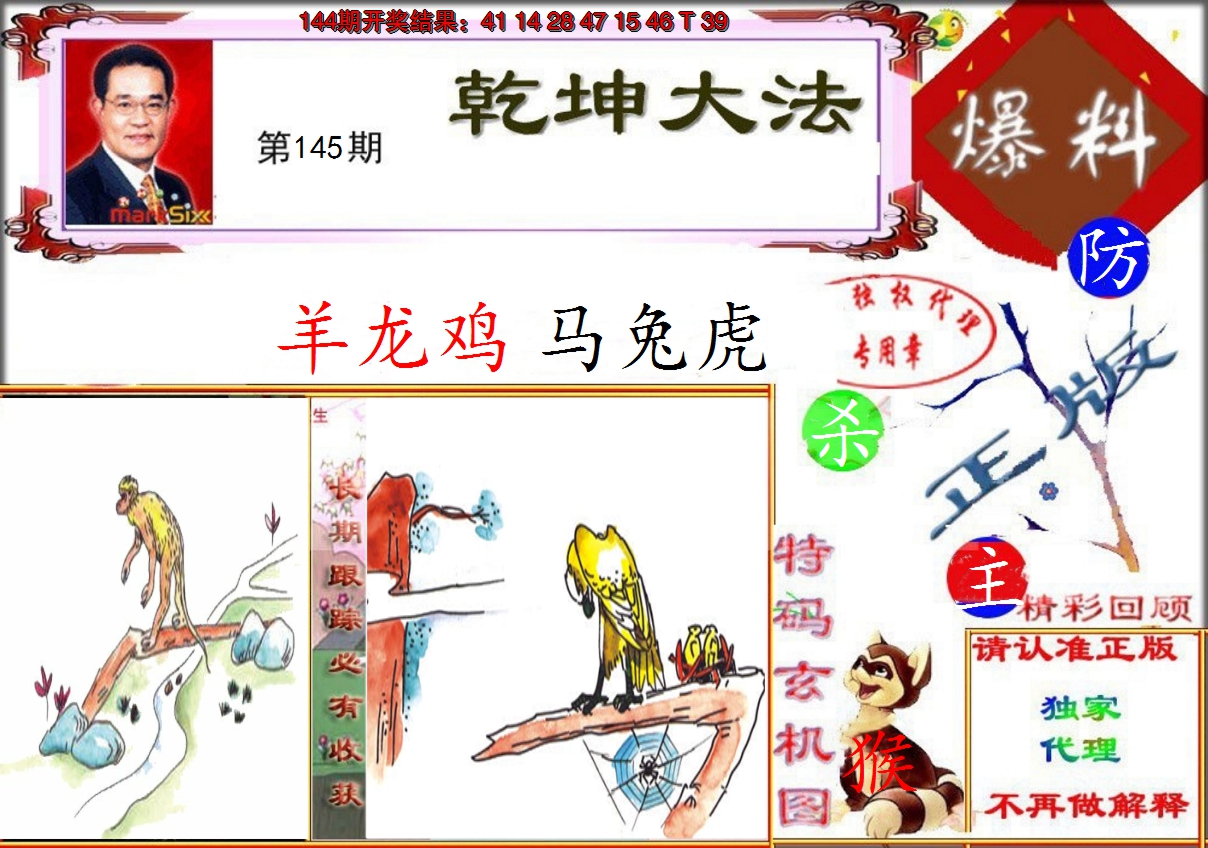 2024145期乾坤大发