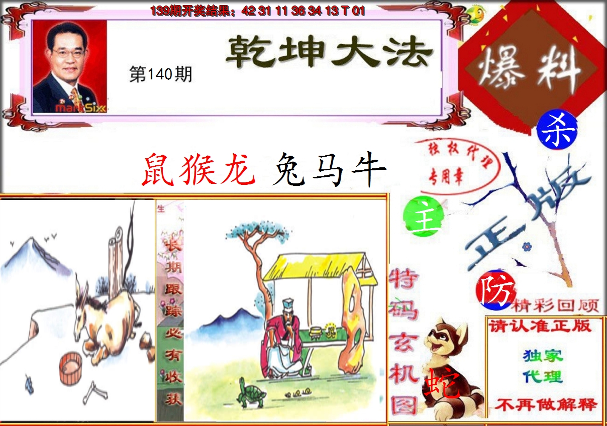 2024140期乾坤大发