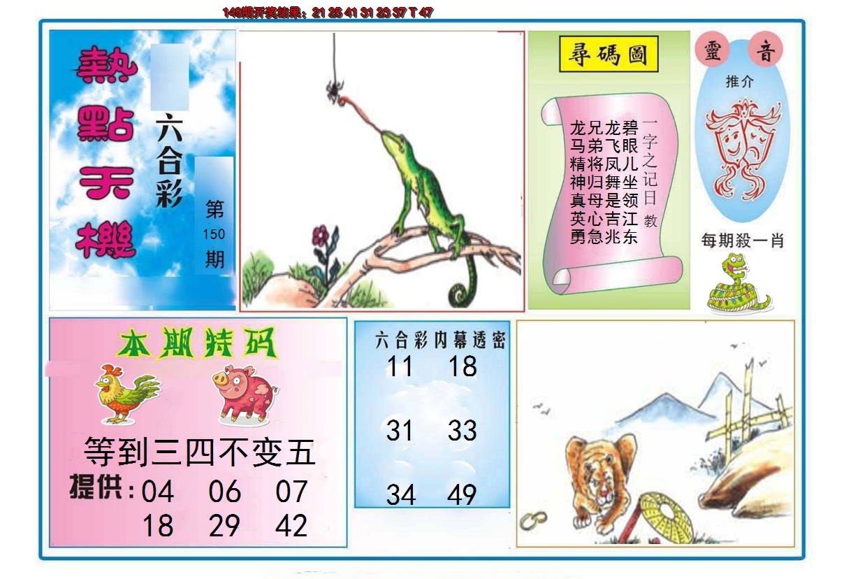 2024150期热点天机