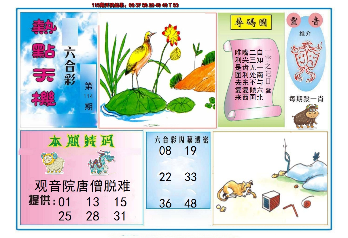 2024114期热点天机