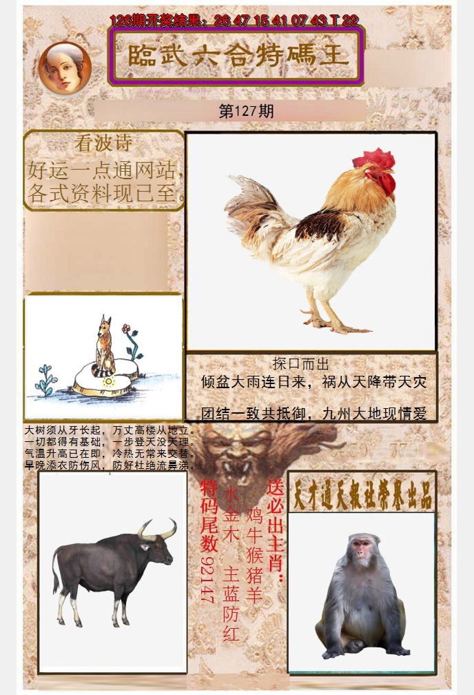 2024127期临武六合特码王